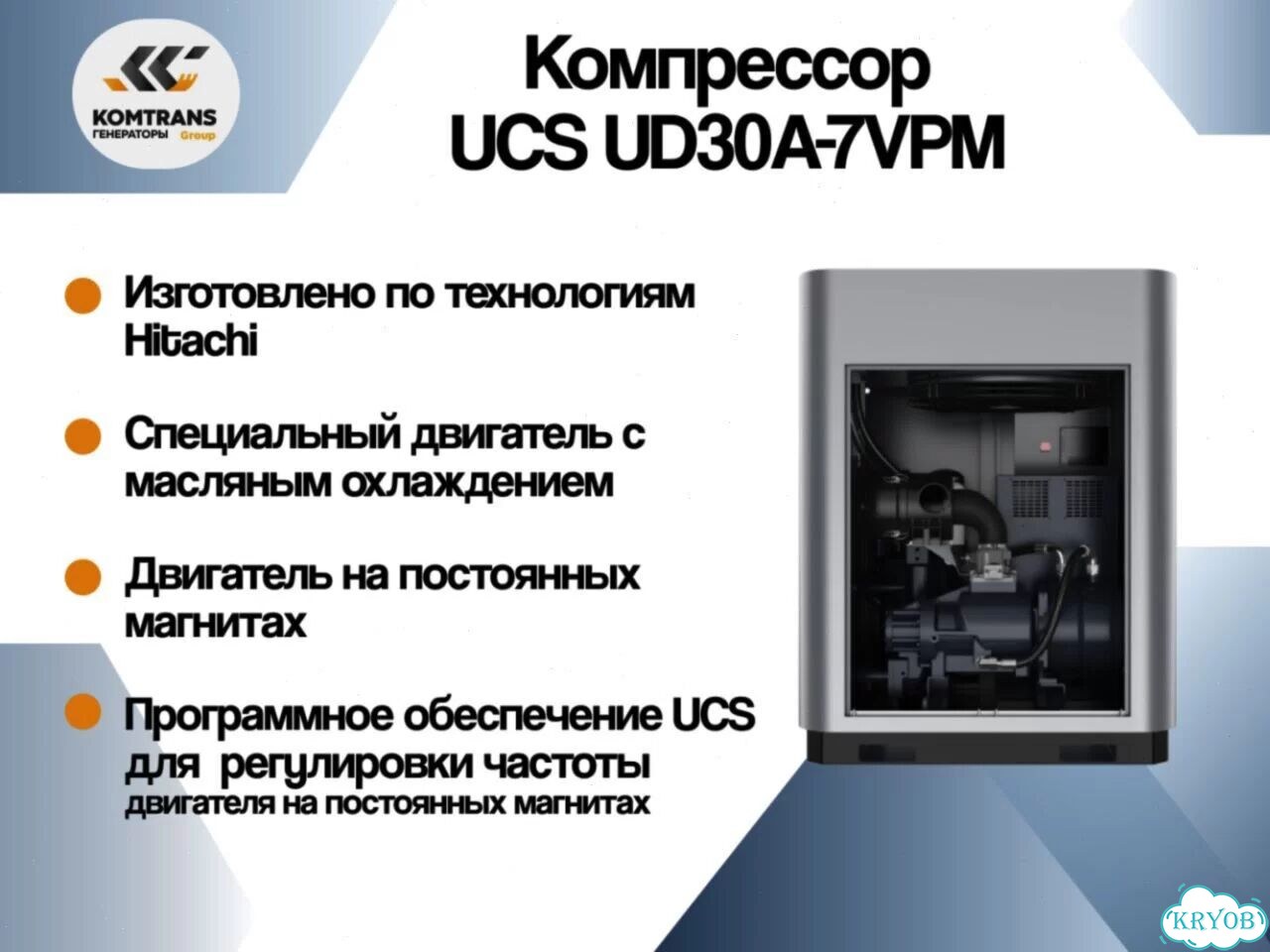 Компрессор винтовой UCS UD30A-7VPM (Hitachi) фото 3