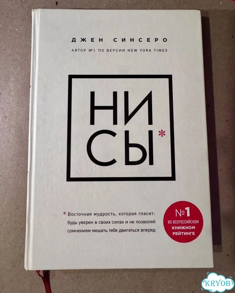 Джен Синсеро. ни сы фото 1