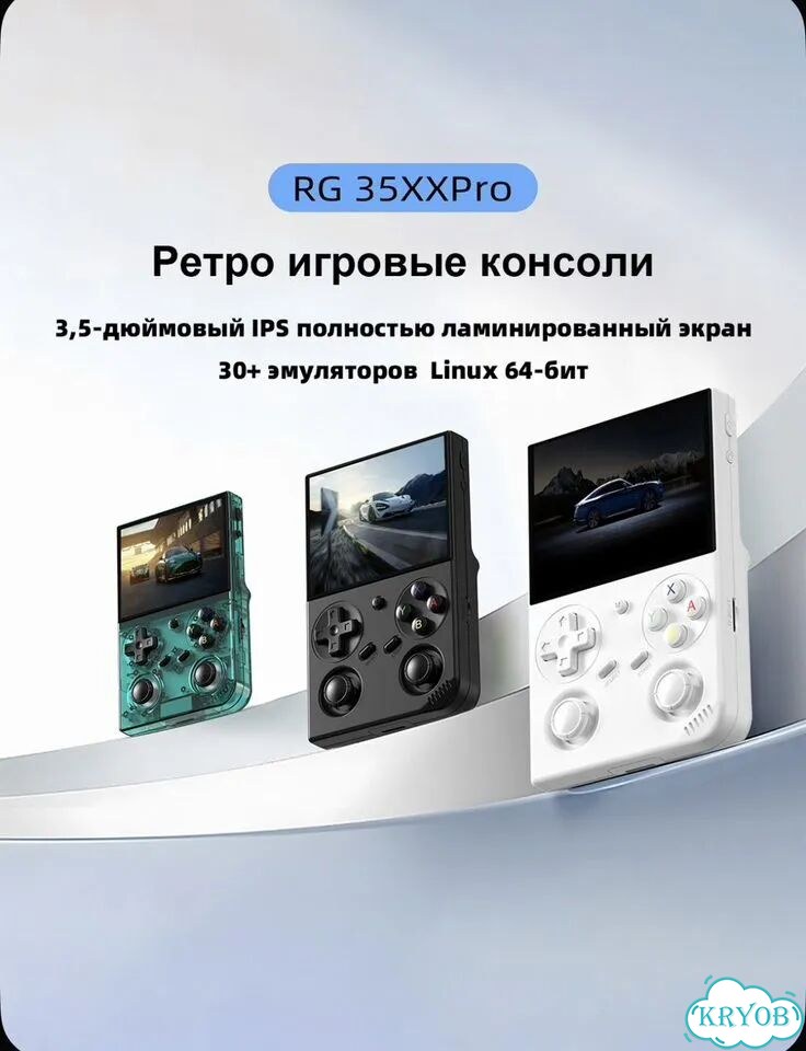 Ретро игровая консоль RG35XXPro фото 1