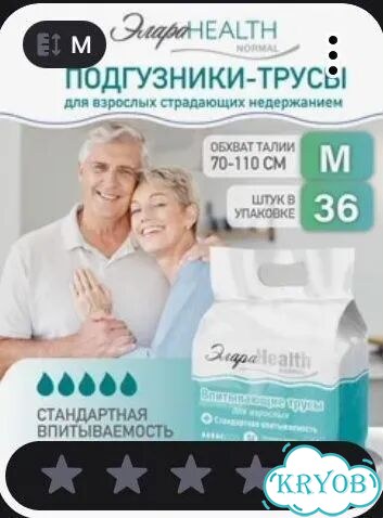 Подгузники трусики для взрослых фото 1