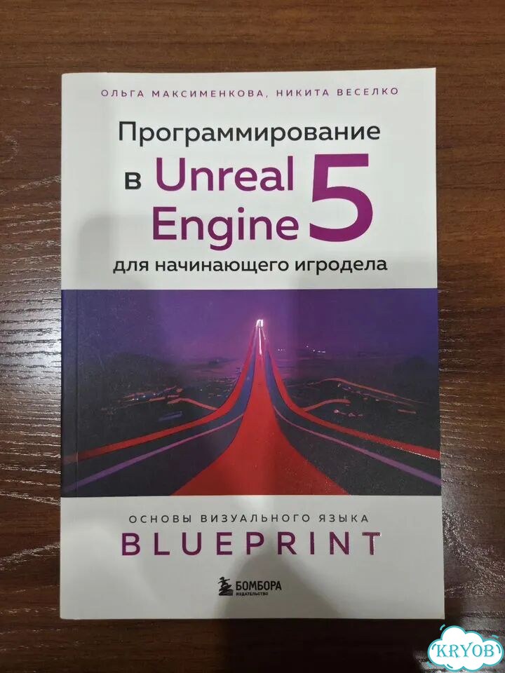 Программирование в Unreal Engine 5 фото 1