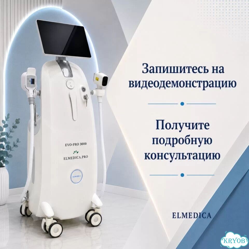 Лазерный аппарат эvопро.3000cz 2026 г рассрочка фото 8