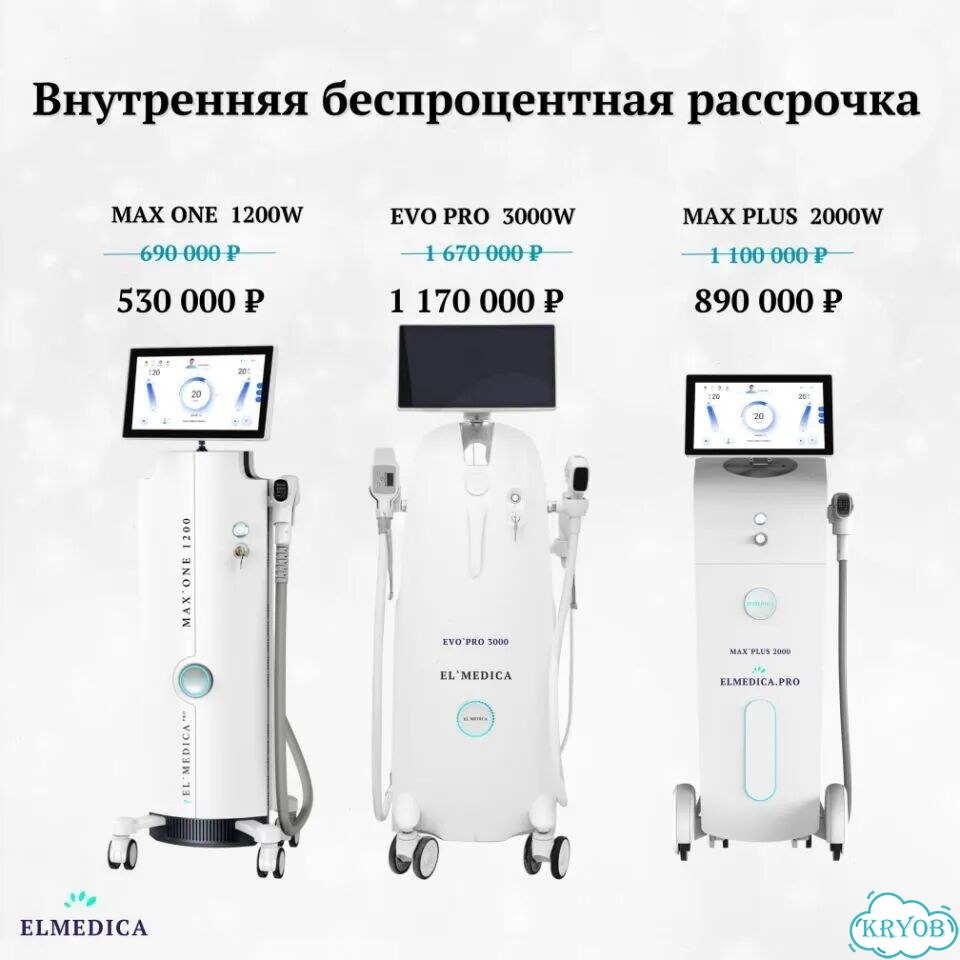 Лазерный аппарат эvопро.3000cz 2026 г рассрочка фото 9