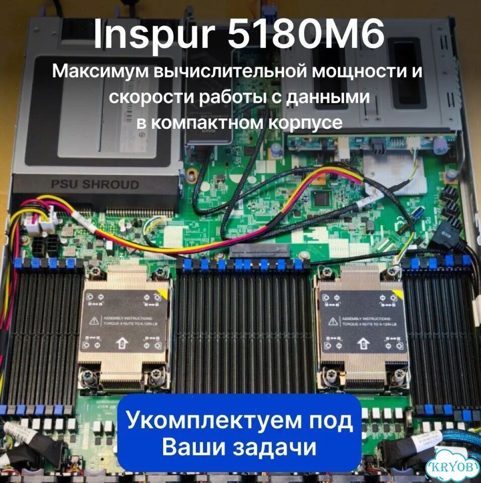 Inspur Nettrix 5180M6 10SFF/8NVMe, 21300W 1U - Серверная Платформа фото 1