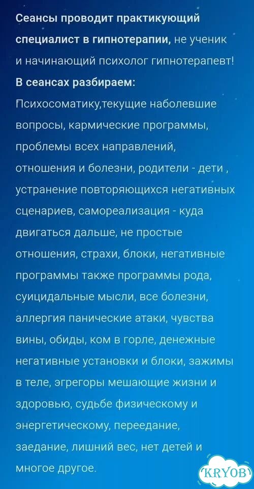 Гипнотерапевт психолог онлайн фото 2