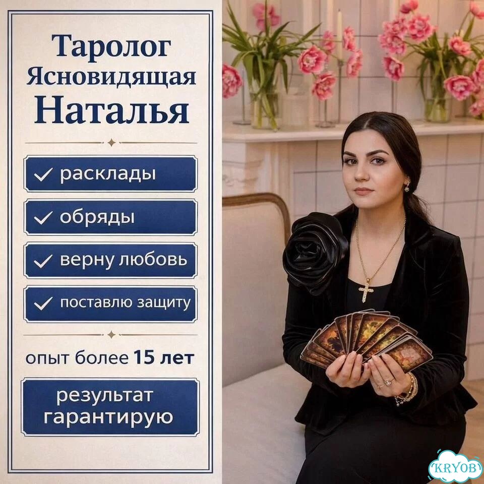 Гадание на Таро Гадалка Приворот Верну любовь фото 1