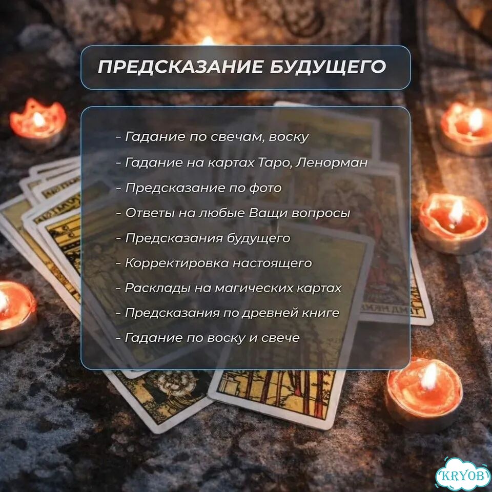 Гадание на Таро Гадалка Приворот Верну любовь фото 6