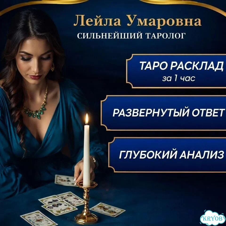Гадание на таро гадалка магия приворот обучение фото 1