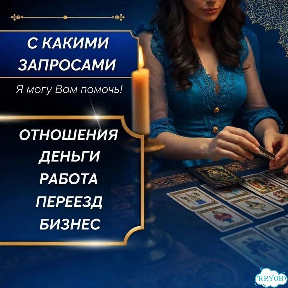 Гадание на таро гадалка магия приворот обучение фото 2