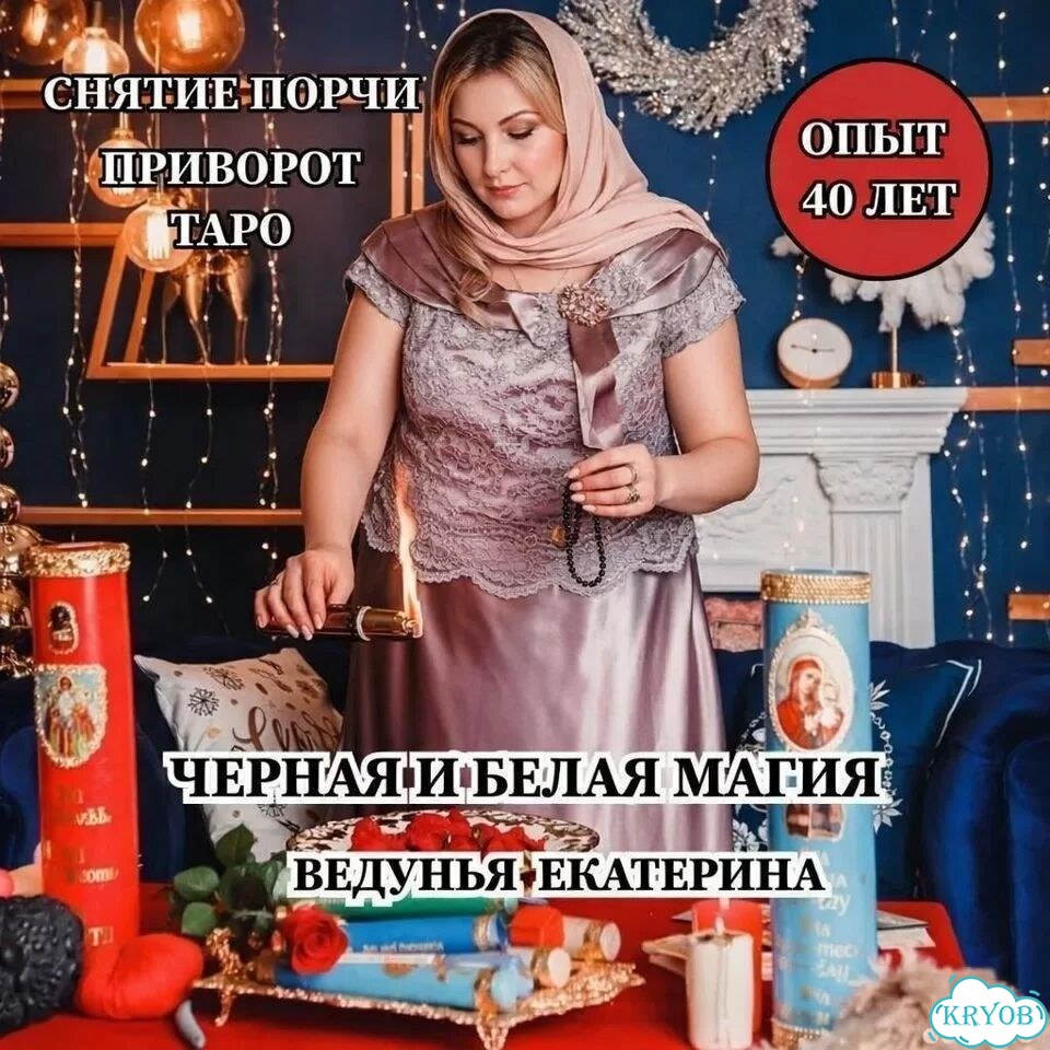 Гадание на Таро Гадалка Приворот Белая магия фото 2
