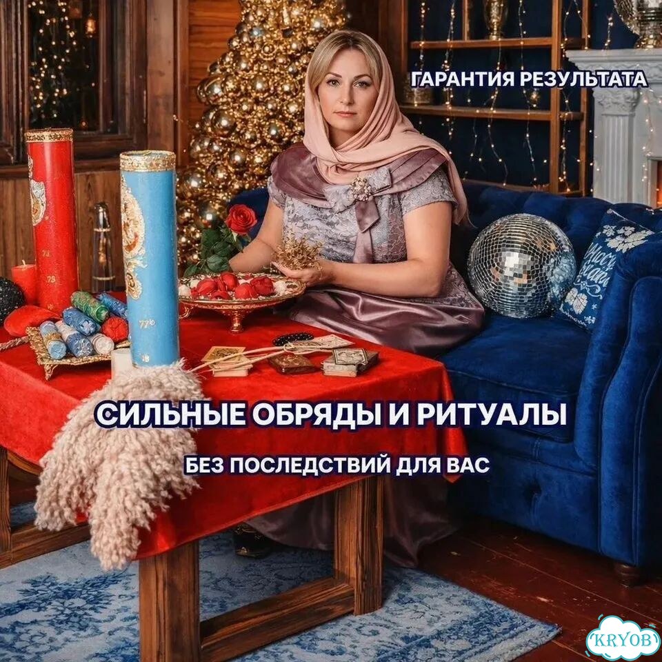 Гадание на Таро Гадалка Приворот Белая магия фото 6