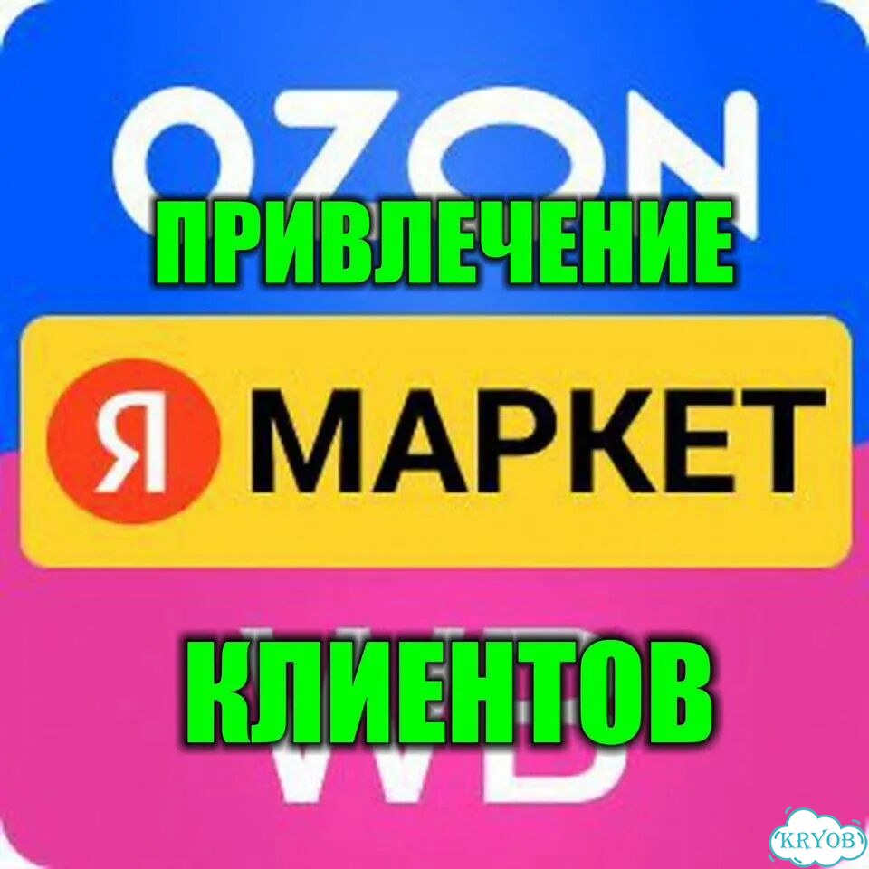 Увеличение выкупа и клиентской базы для вашего пвз фото 1