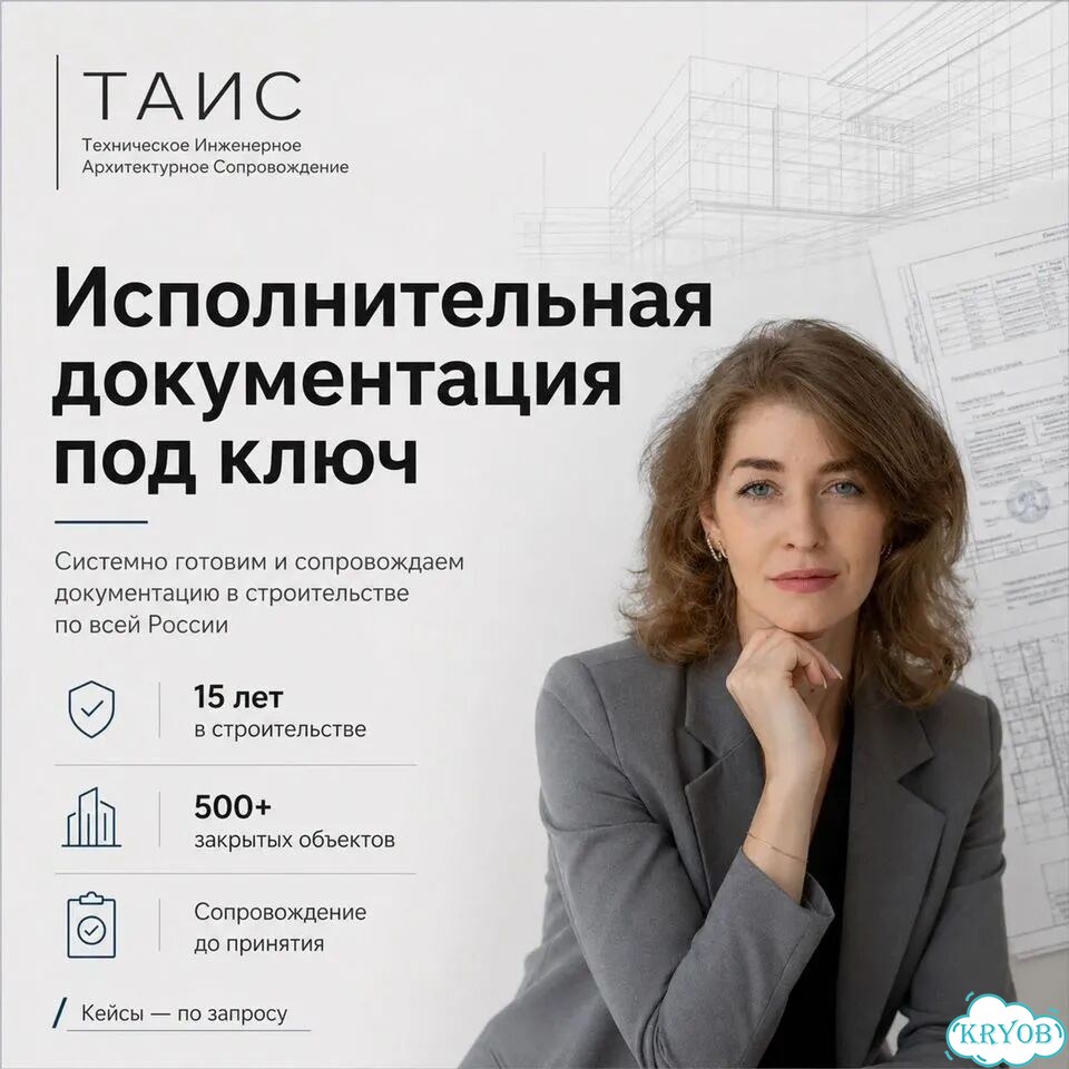 Исполнительная документация; Инженер пто; Услуги пто; Разработка ид; Исполнительные схемы; фото 1