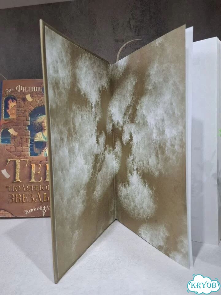 Книга Филип Пулман — Тень «Полярной звезды» фото 3