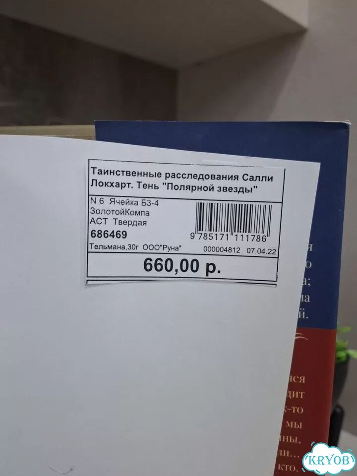 Книга Филип Пулман — Тень «Полярной звезды» фото 7