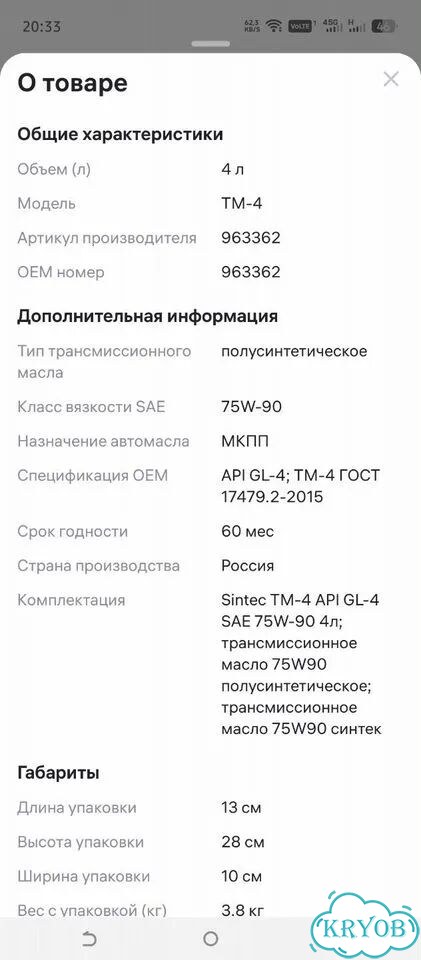 Масло трансмиссионное 75w90 фото 2