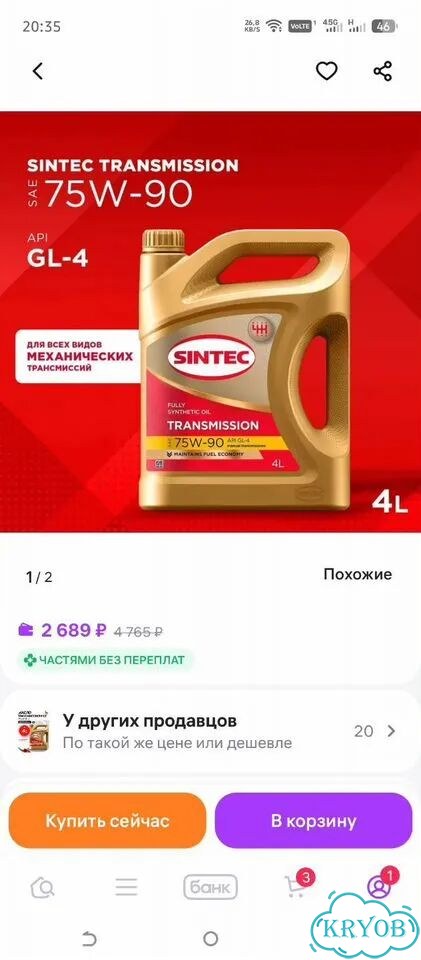 Масло трансмиссионное 75w90 фото 4