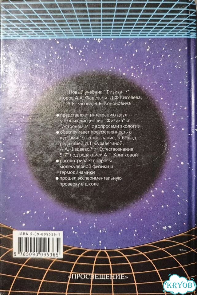 Учебник физики 7 класс, Фадеева фото 2