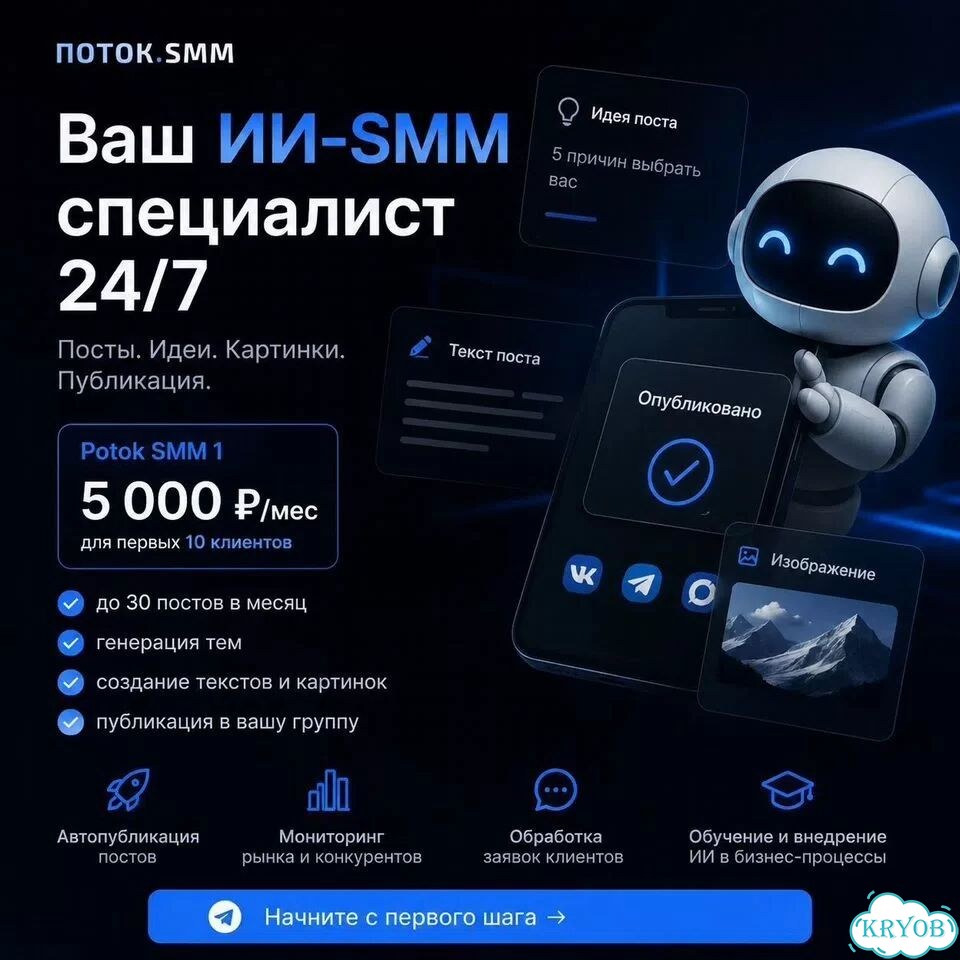 Ии-SMM для бизнеса фото 1
