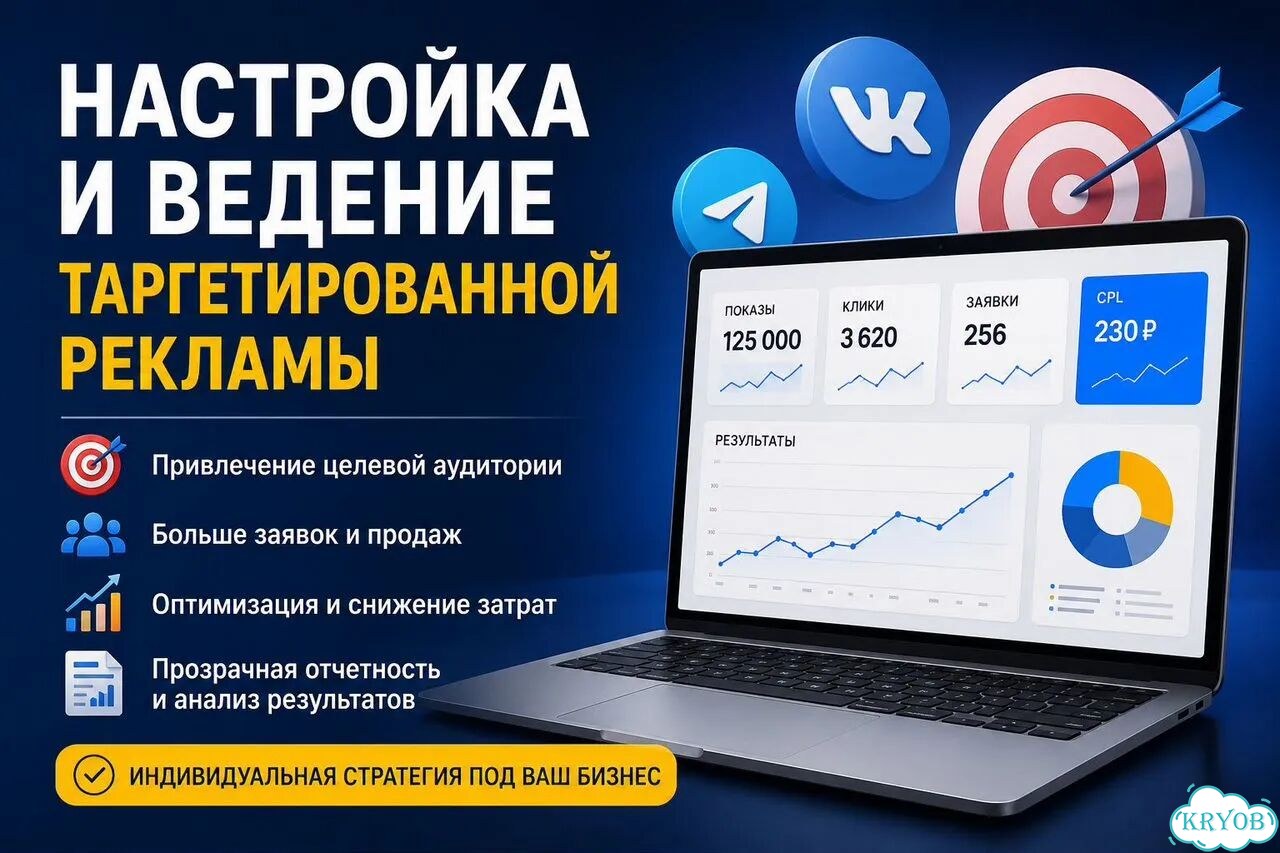 Таргетированная реклама фото 1