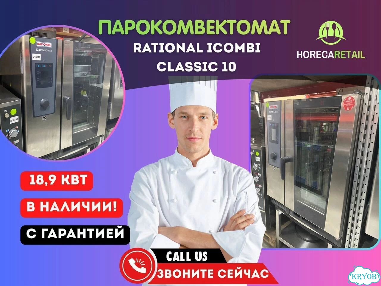 Пароконвектомат Rational iCombi Classic 10-11 фото 1
