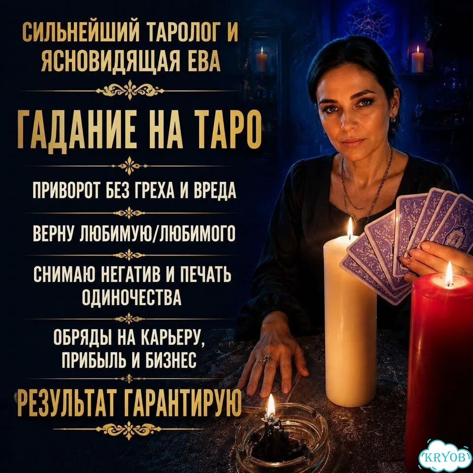 Гадание приворот любовная магия гадалка обучение фото 1