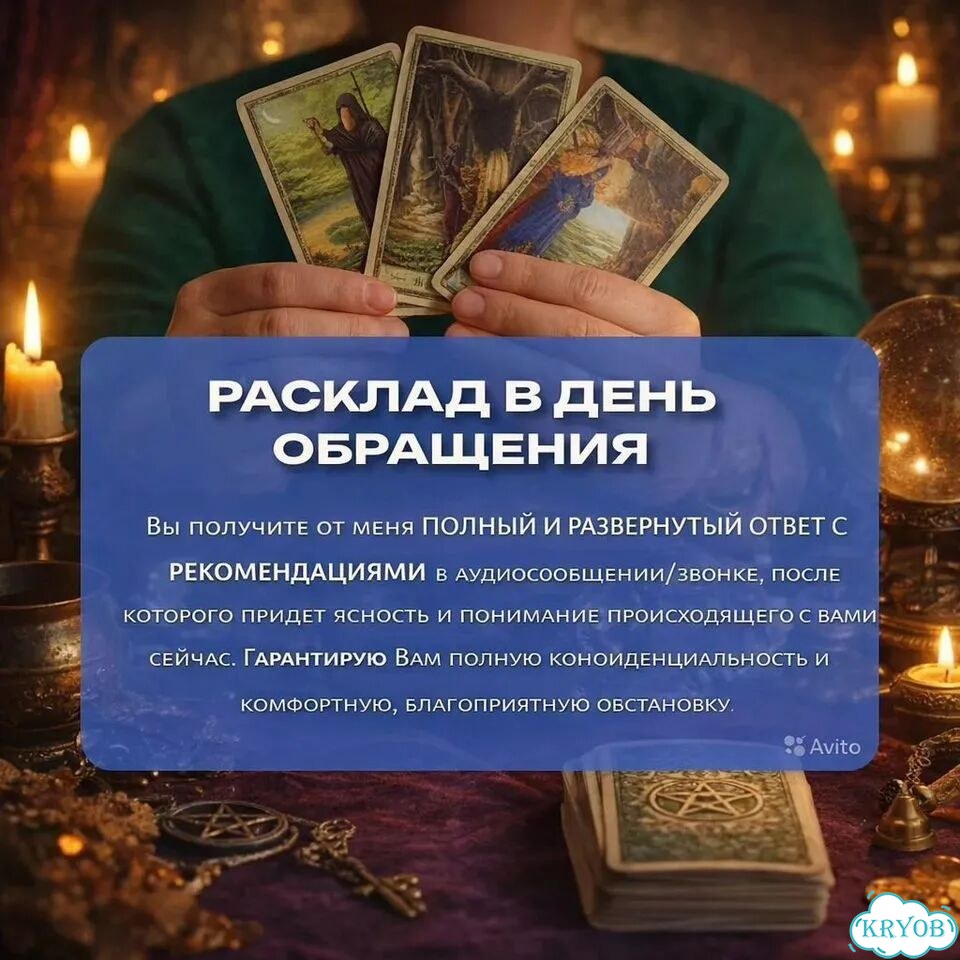 Гадание приворот любовная магия гадалка обучение фото 2