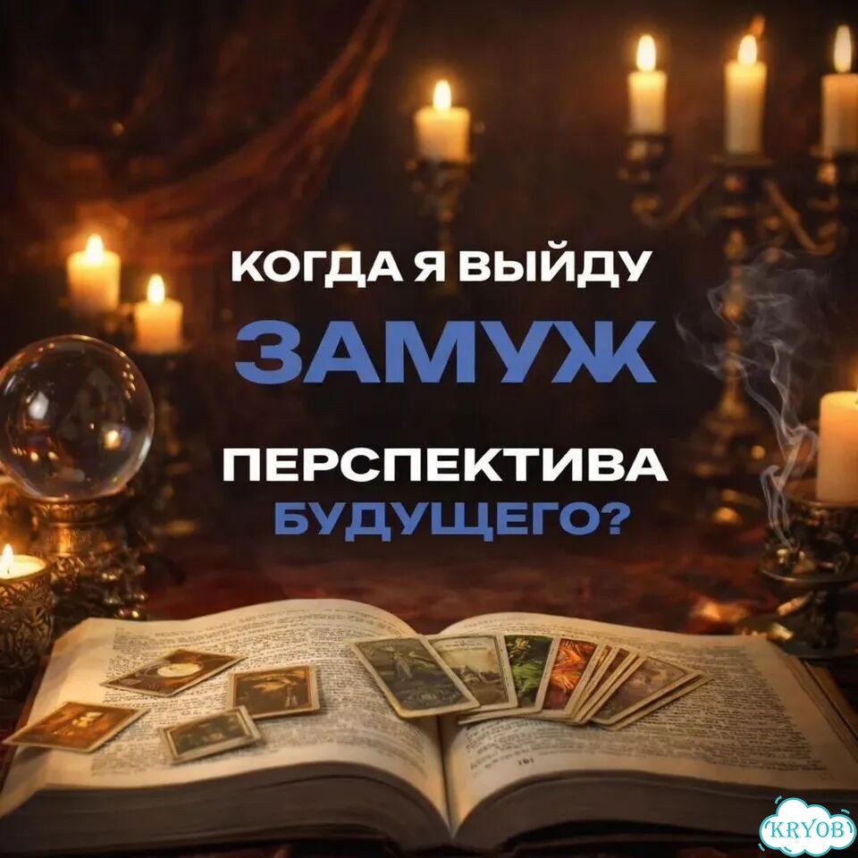 Гадание приворот любовная магия гадалка обучение фото 3