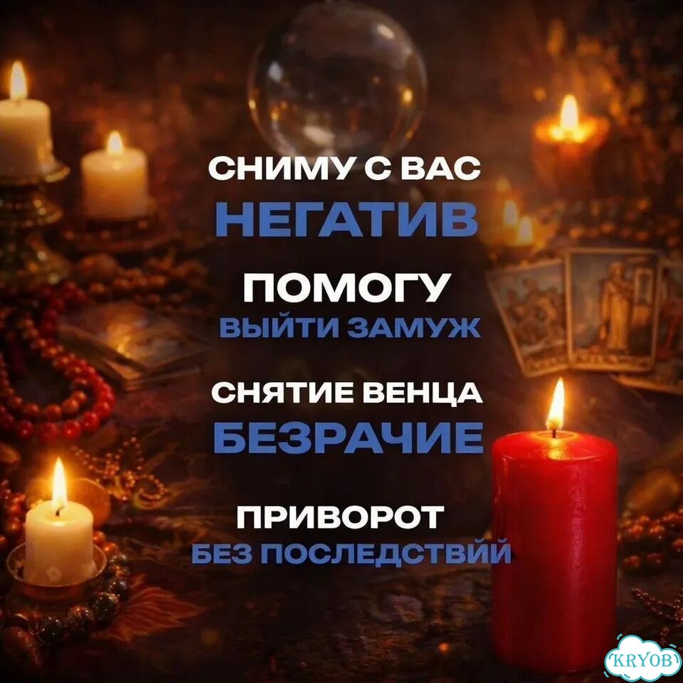 Гадание приворот любовная магия гадалка обучение фото 4