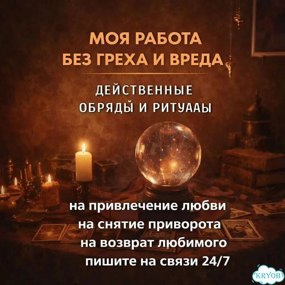 Гадание приворот любовная магия гадалка обучение фото 6