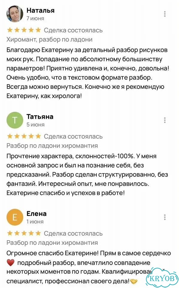 Живой хиромант, разбор ладоней без гаданий фото 3