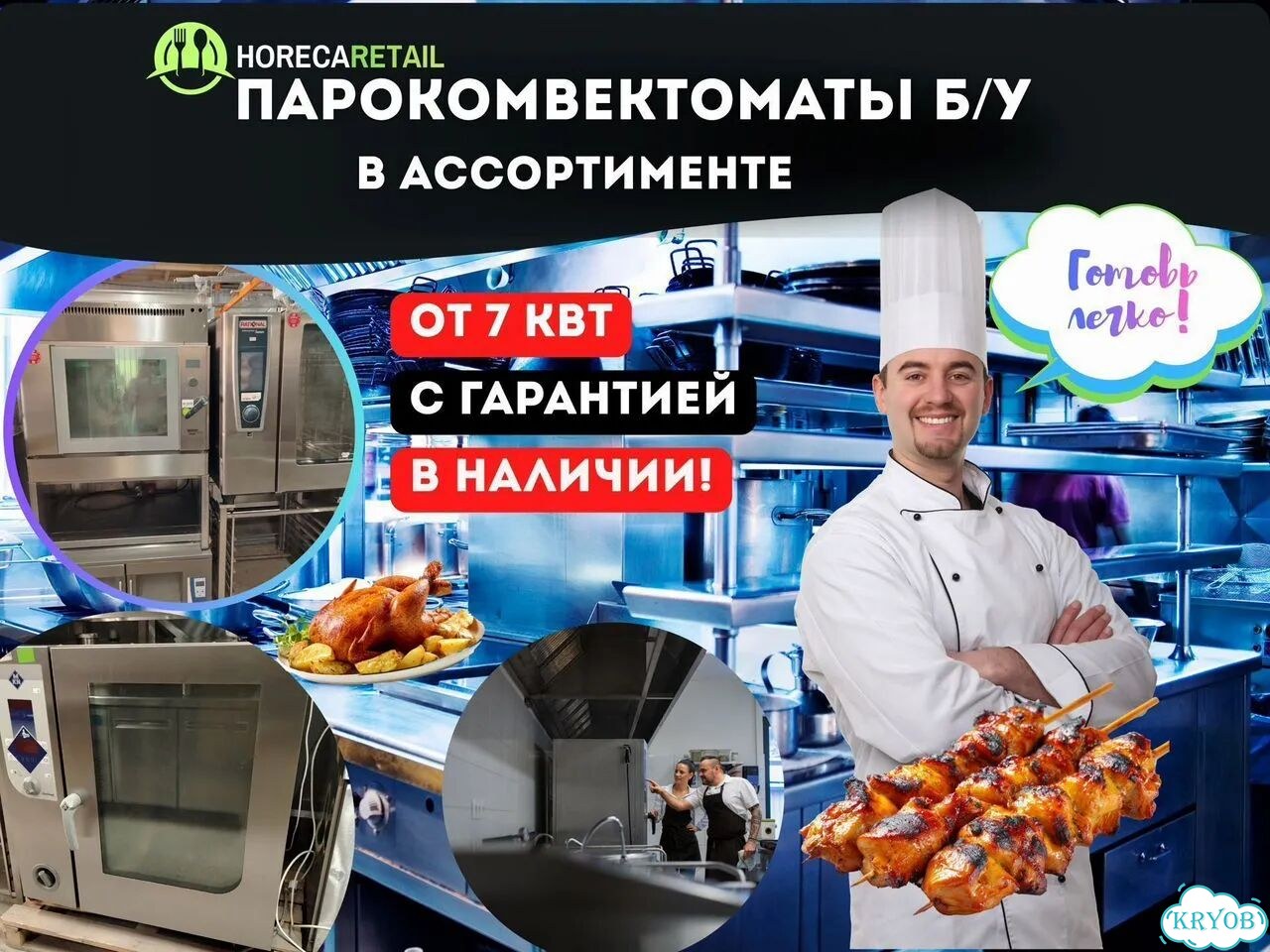 Пароконвектомат бу фото 1