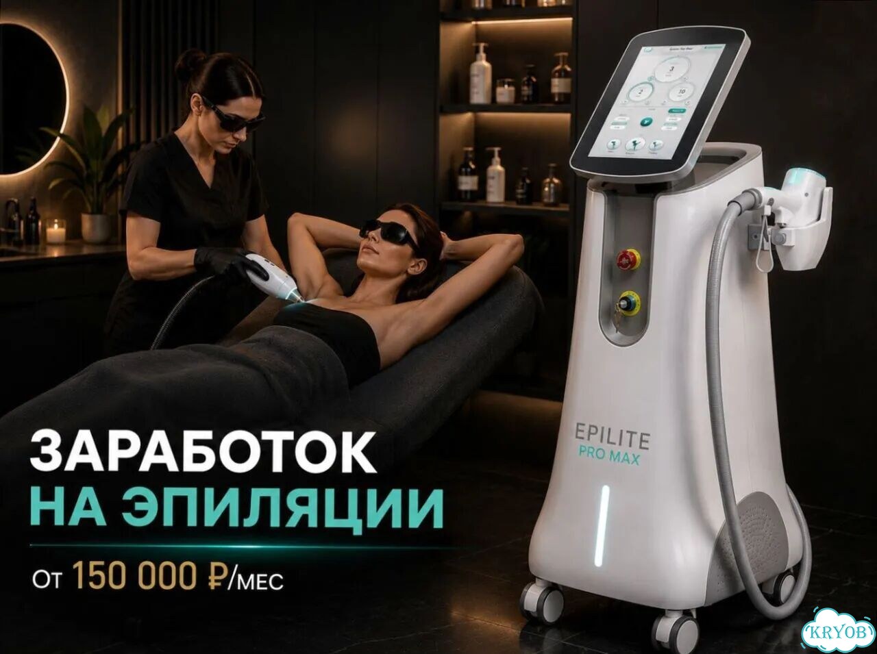 Аппарат для лазерной эпиляции epilite PRO MAX бесплатная доставка фото 2