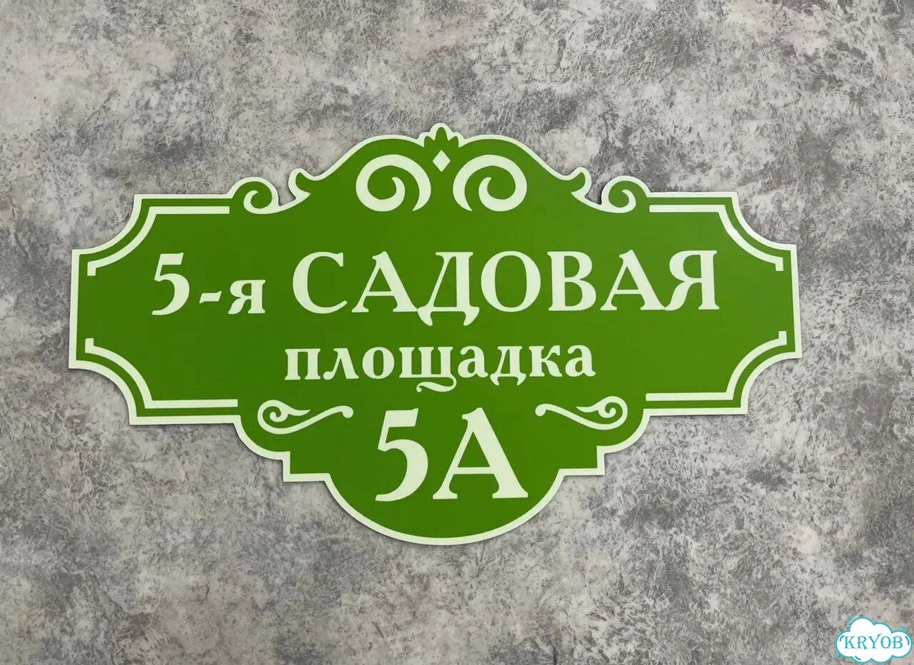 Табличка, от которой невозможно оторвать взгляд фото 10