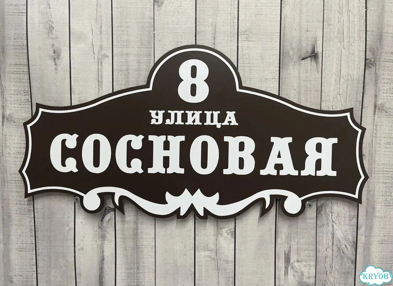 Табличка, от которой невозможно оторвать взгляд фото 4
