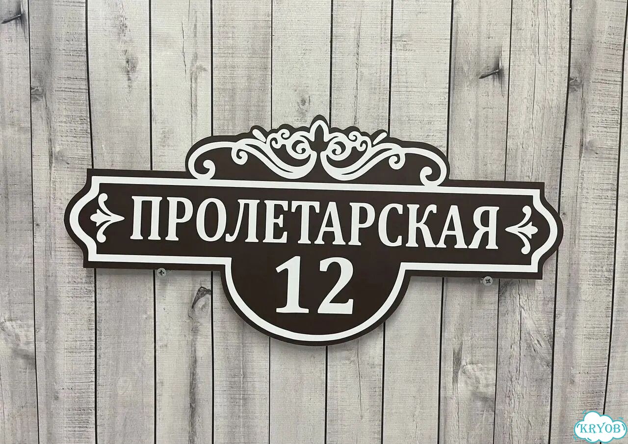 Табличка, от которой невозможно оторвать взгляд фото 3