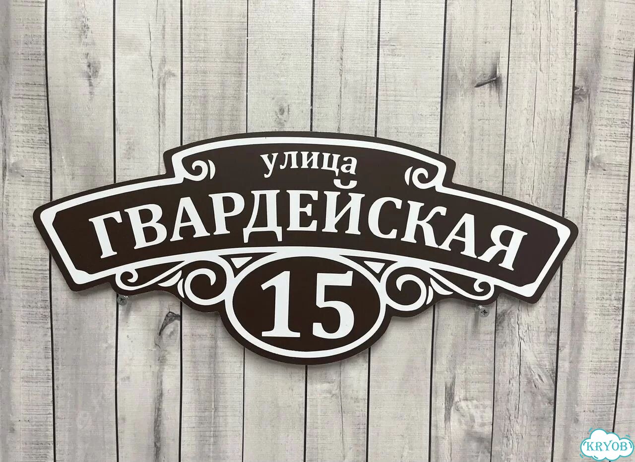 Табличка, от которой невозможно оторвать взгляд фото 8