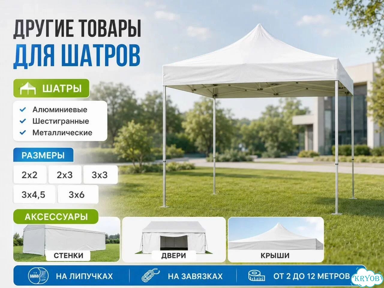 Шатер для праздника 3 на 4,5 фото 2
