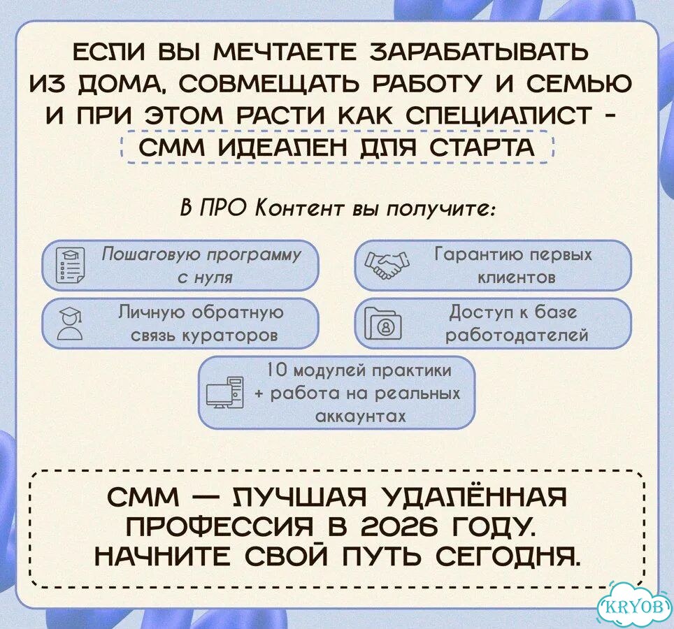 SMM-менеджер: Обучение с доведением до результата фото 1