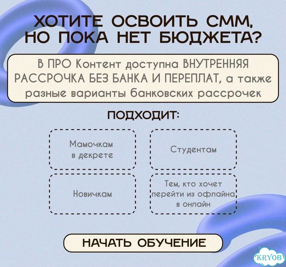 SMM-менеджер: Обучение с доведением до результата фото 10