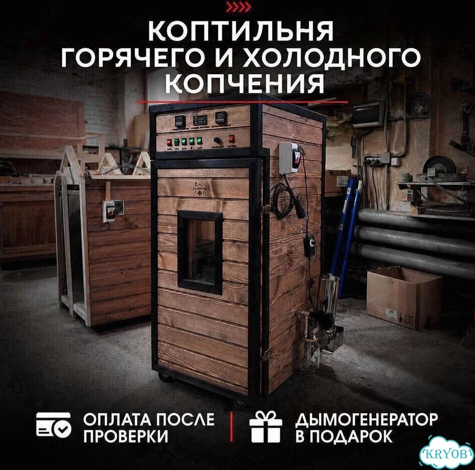Коптильня с дымогенератором фото 1