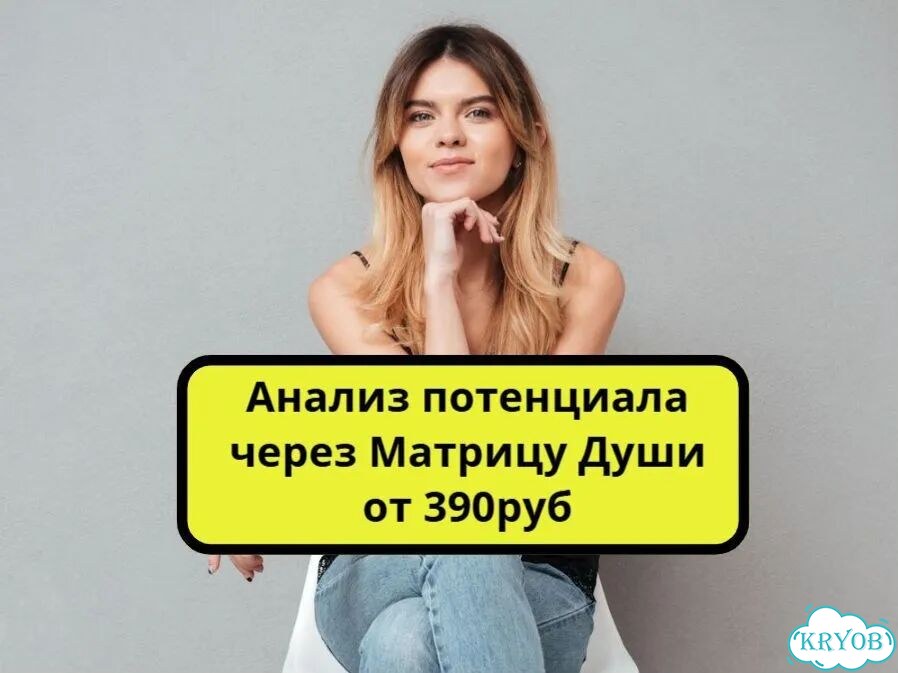 Анализ жизненного потенциала через матрицу фото 1