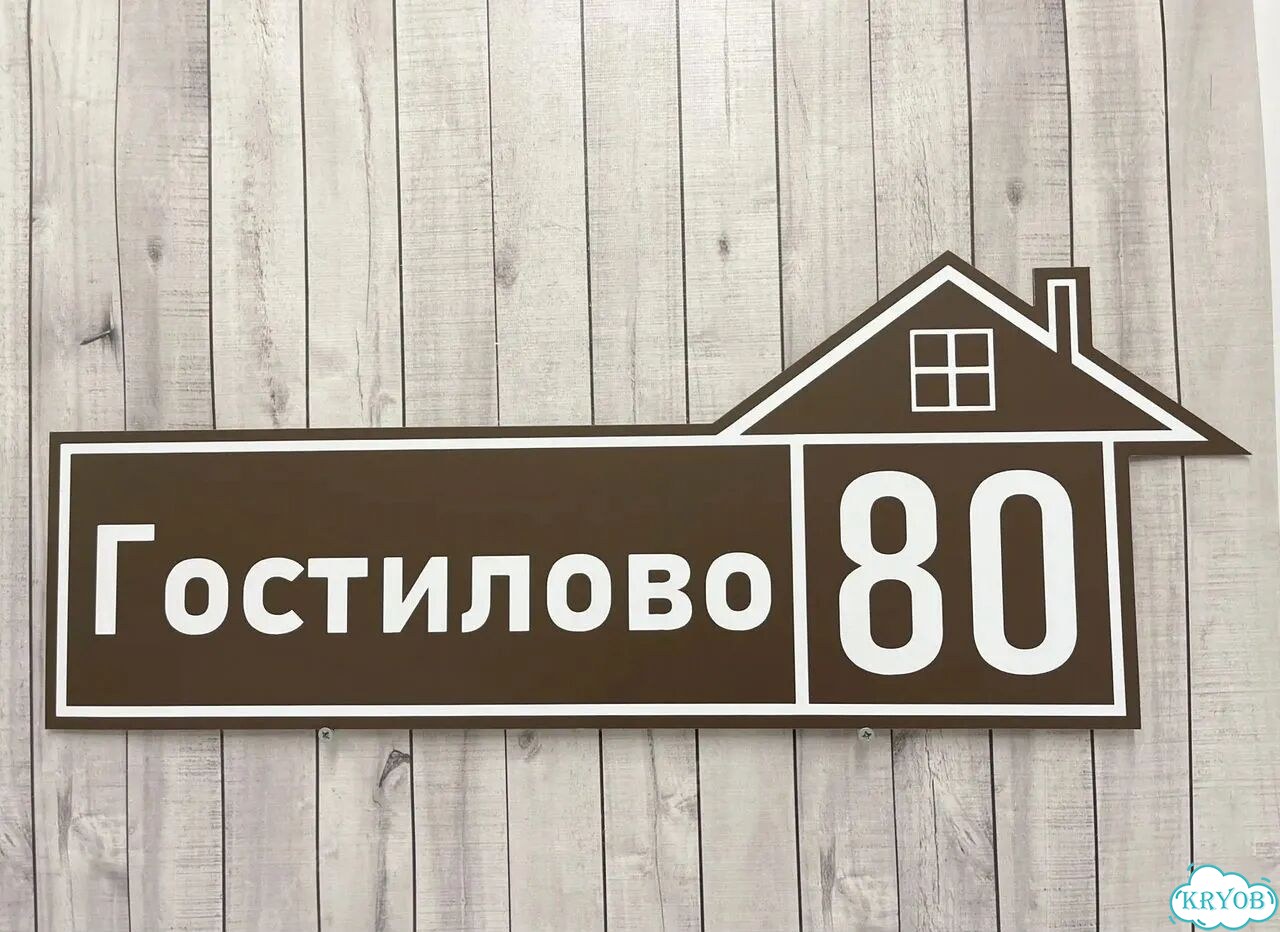 Адресная табличка, указатель, вывеска фото 5