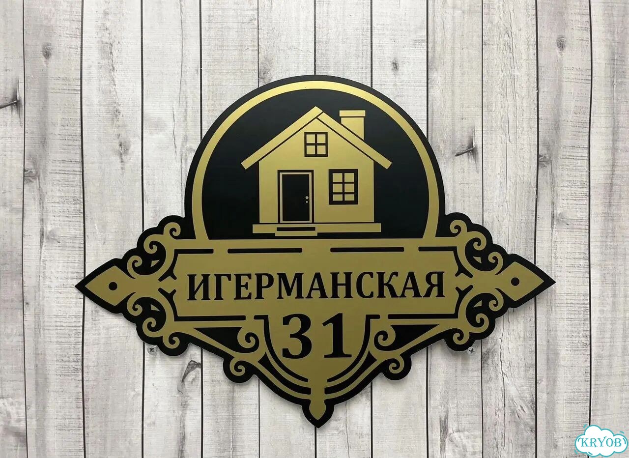 Адресная табличка, указатель, вывеска фото 6