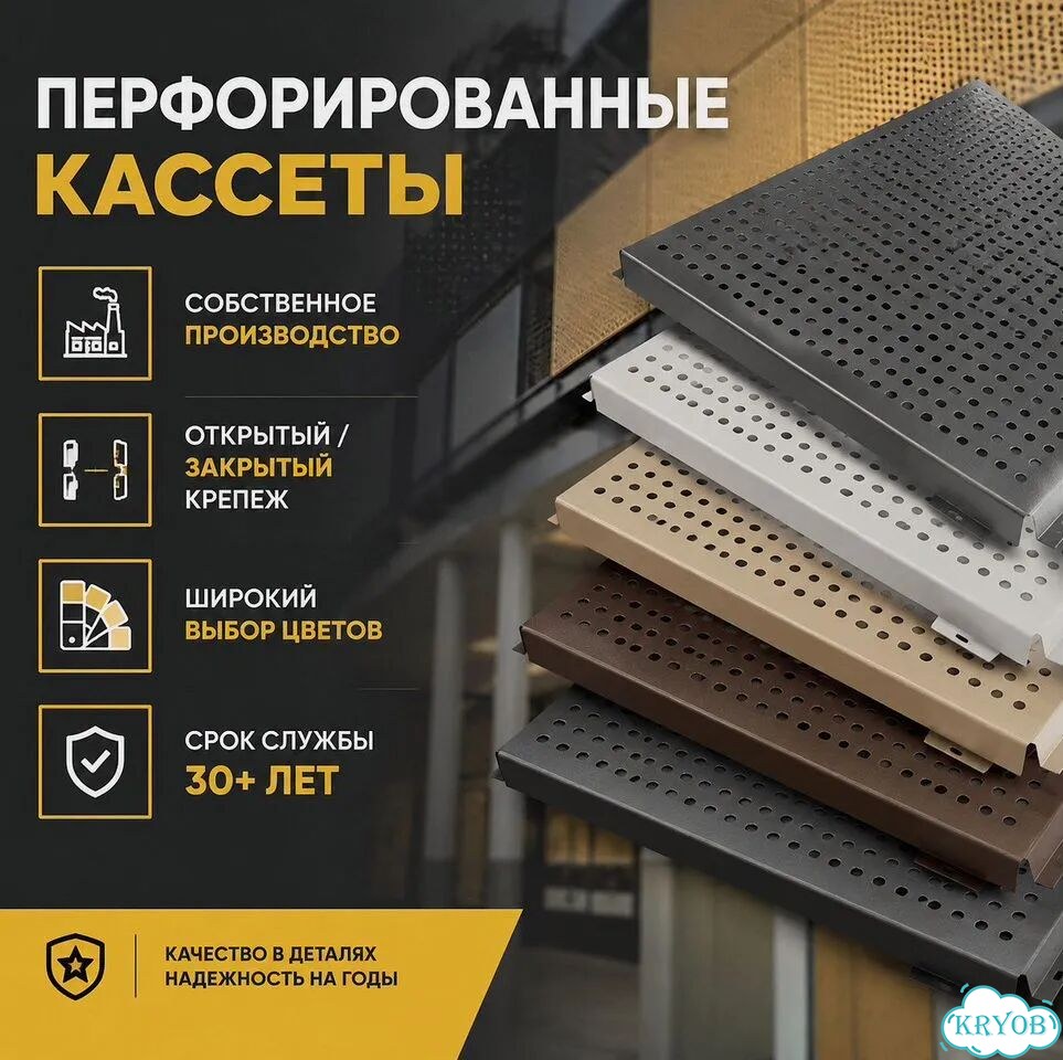 Перфорированные фасадные металлокассеты Монтаж фото 1