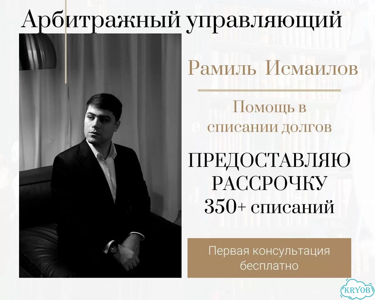 Банкротство физических лиц Списание долгов фото 1