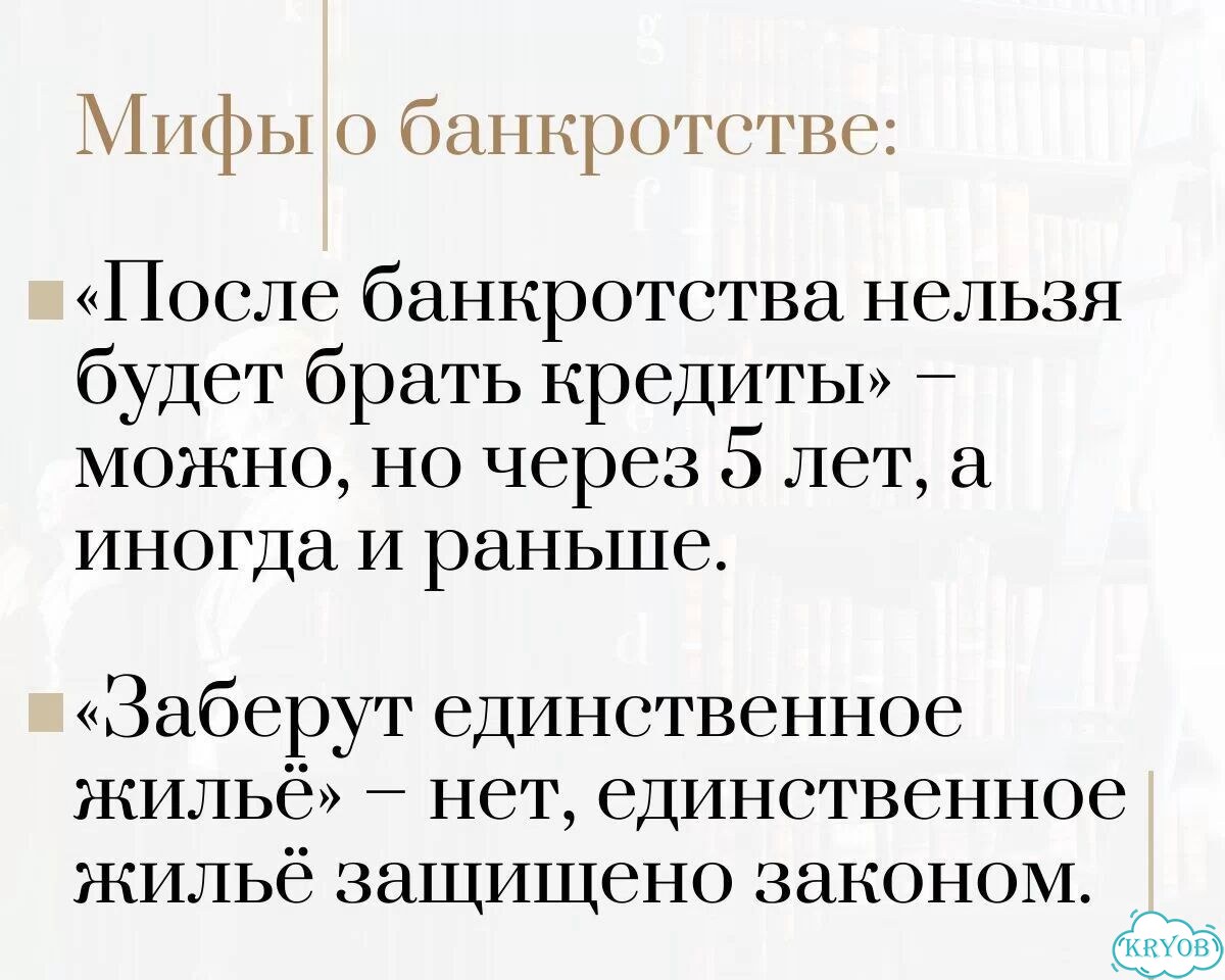 Банкротство физических лиц Списание долгов фото 7