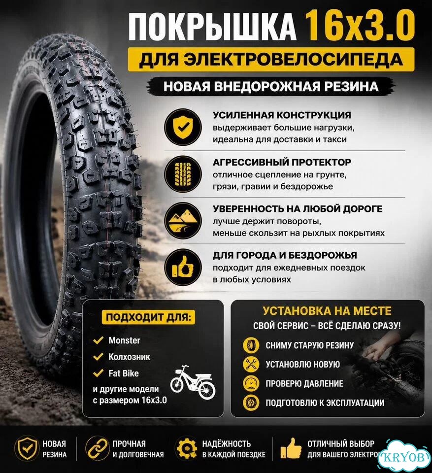 Покрышка для электровелосипеда 16 3.0 фото 1