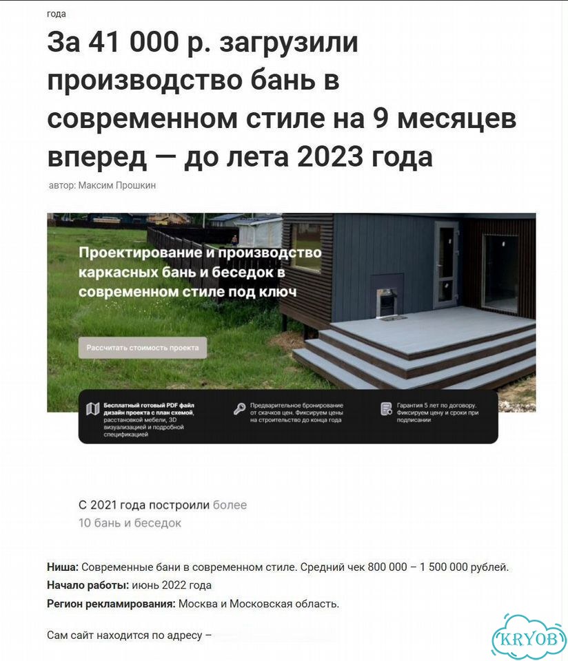 Клиенты на строительство бань / Лидогенерация фото 2