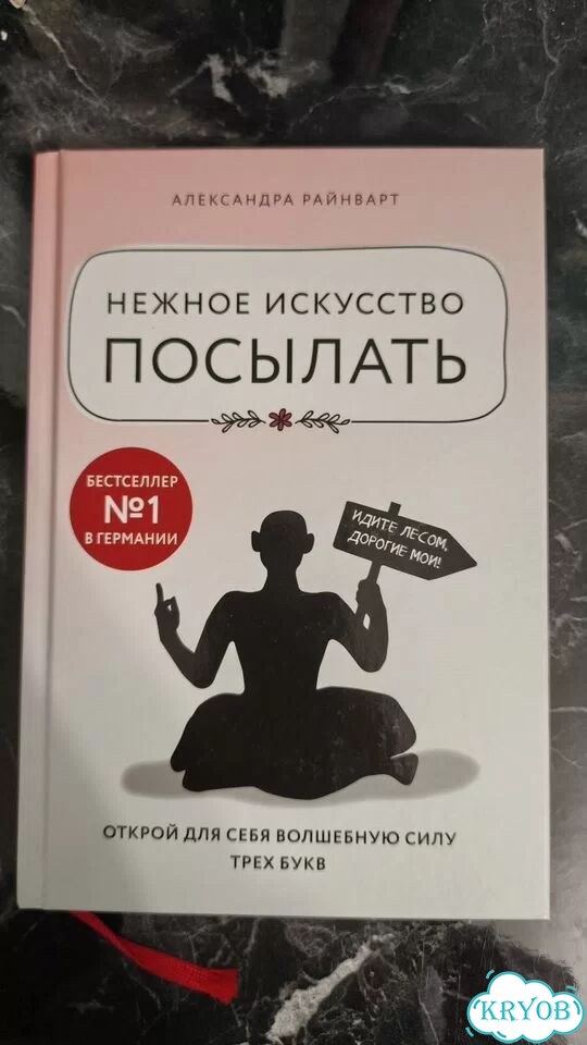 Книга «Нежное искусство посылать» фото 1